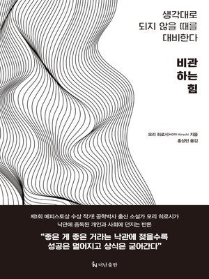 cover image of 비관하는 힘